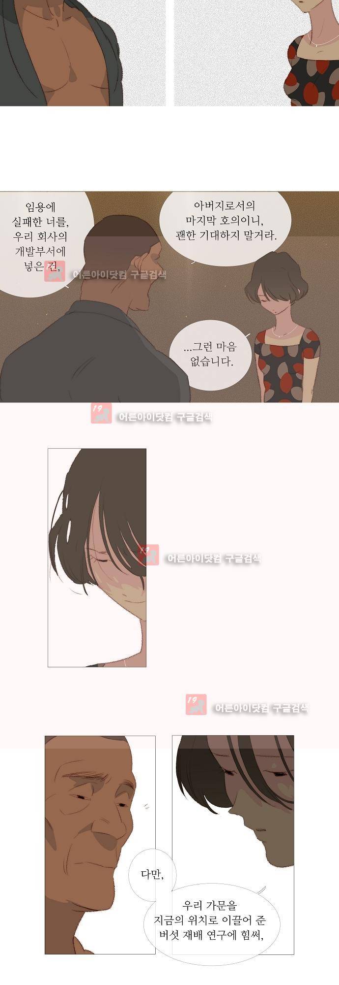 버섯 4화 5