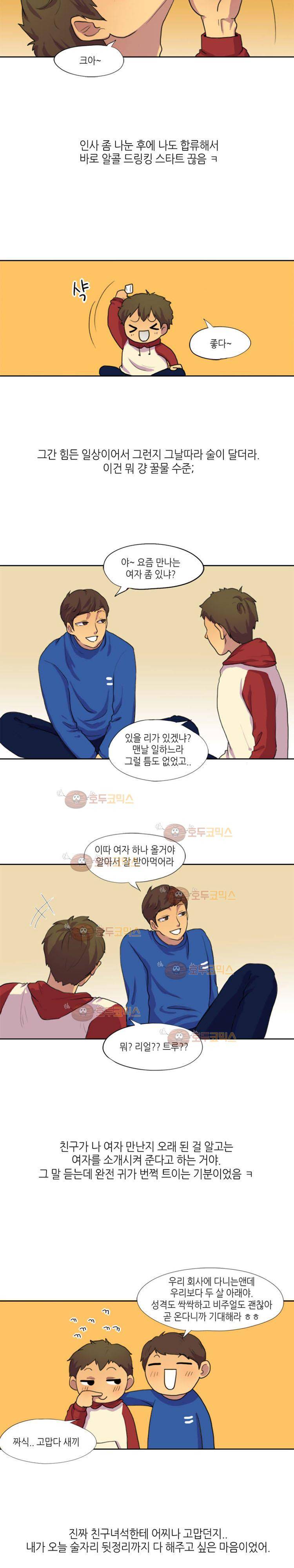 섹전 22화 - 친구의 직장동료 따먹은 썰 (상) 3