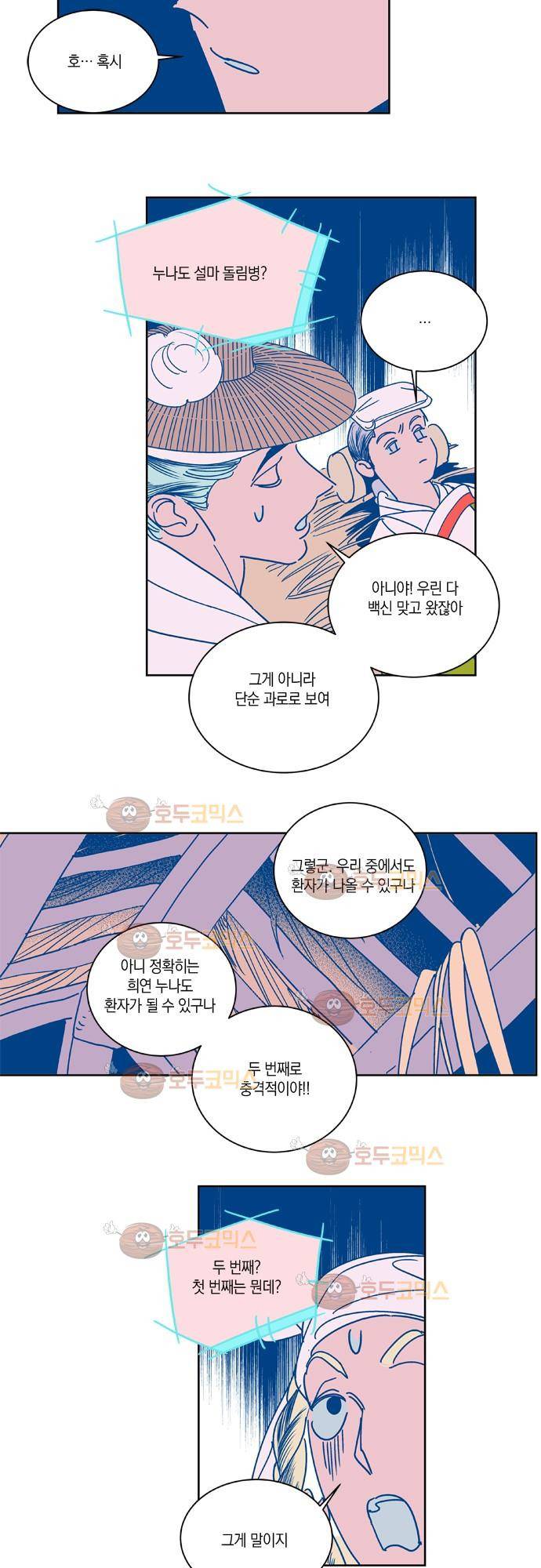 임술년 화요일 35화 2