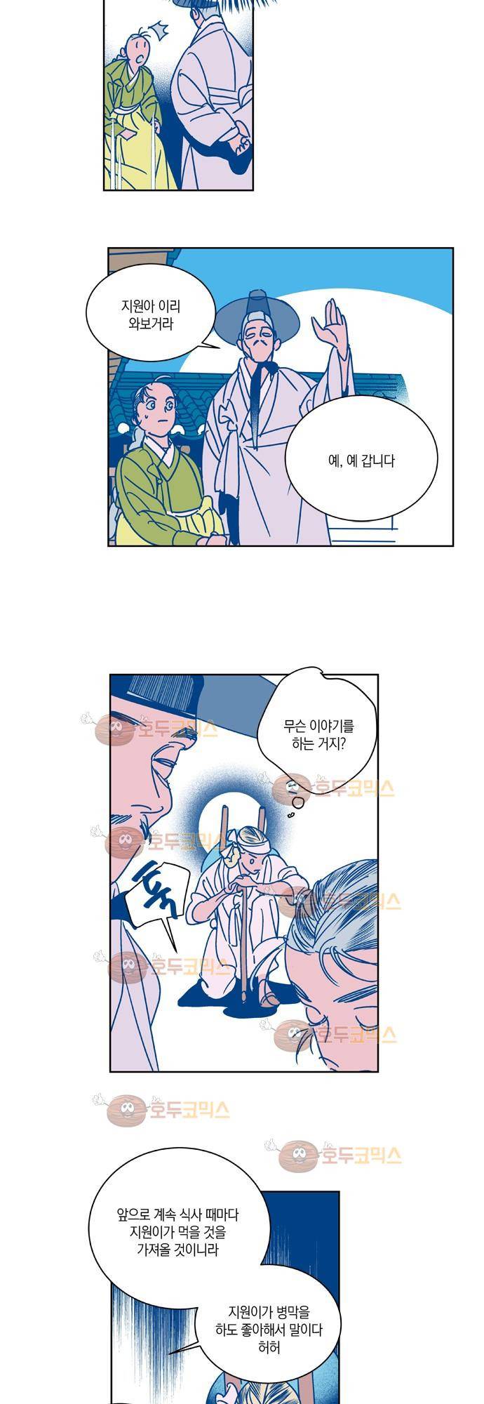 임술년 화요일 35화 6