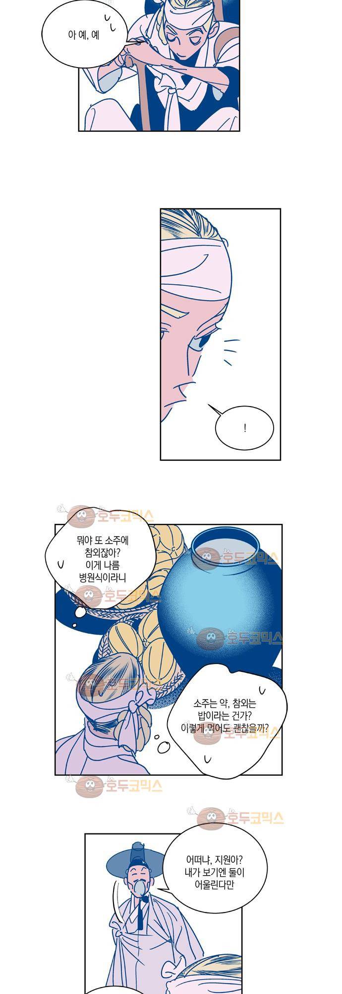 임술년 화요일 35화 7
