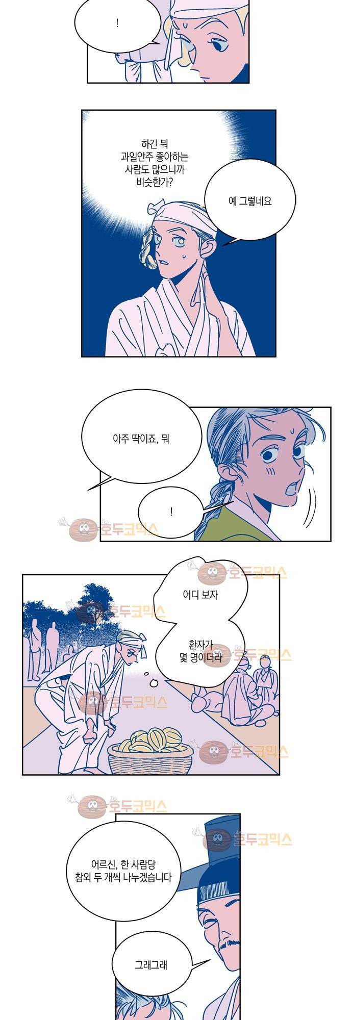 임술년 화요일 35화 8
