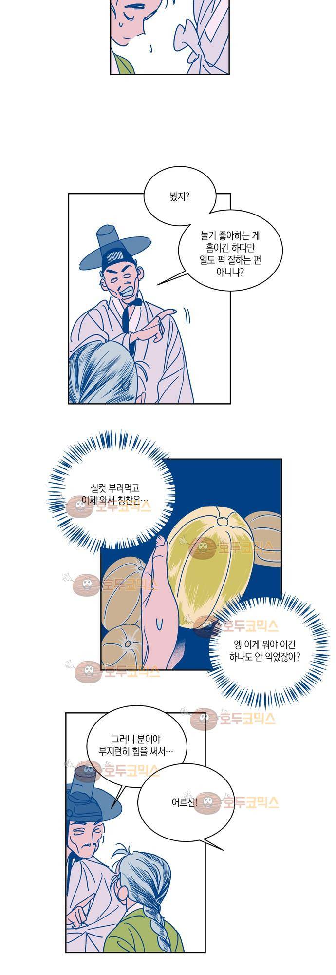 임술년 화요일 35화 9
