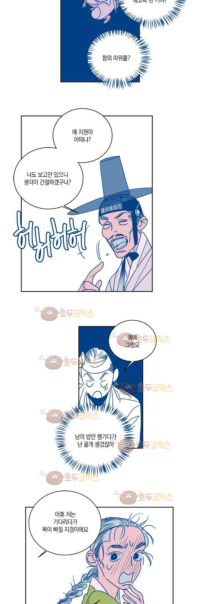 임술년 화요일 35화 11