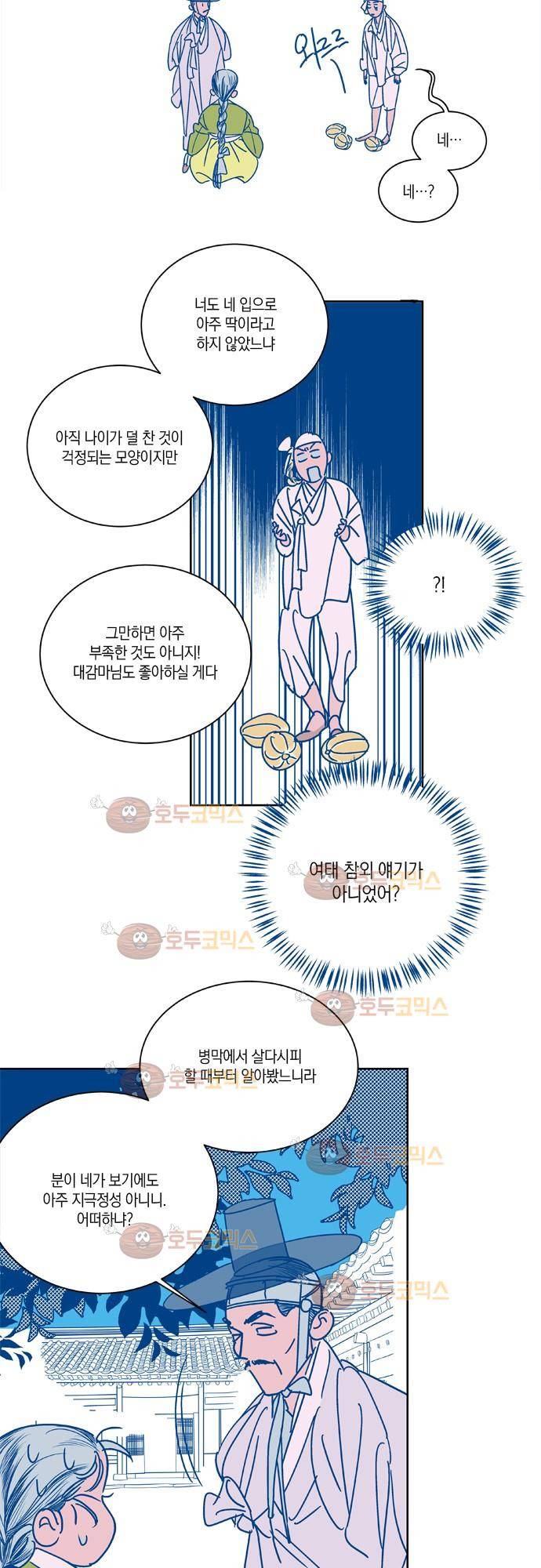 임술년 화요일 35화 13