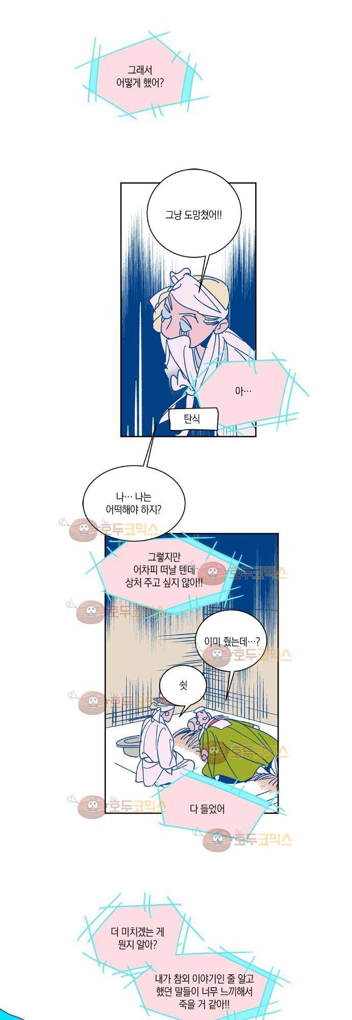 임술년 화요일 35화 15