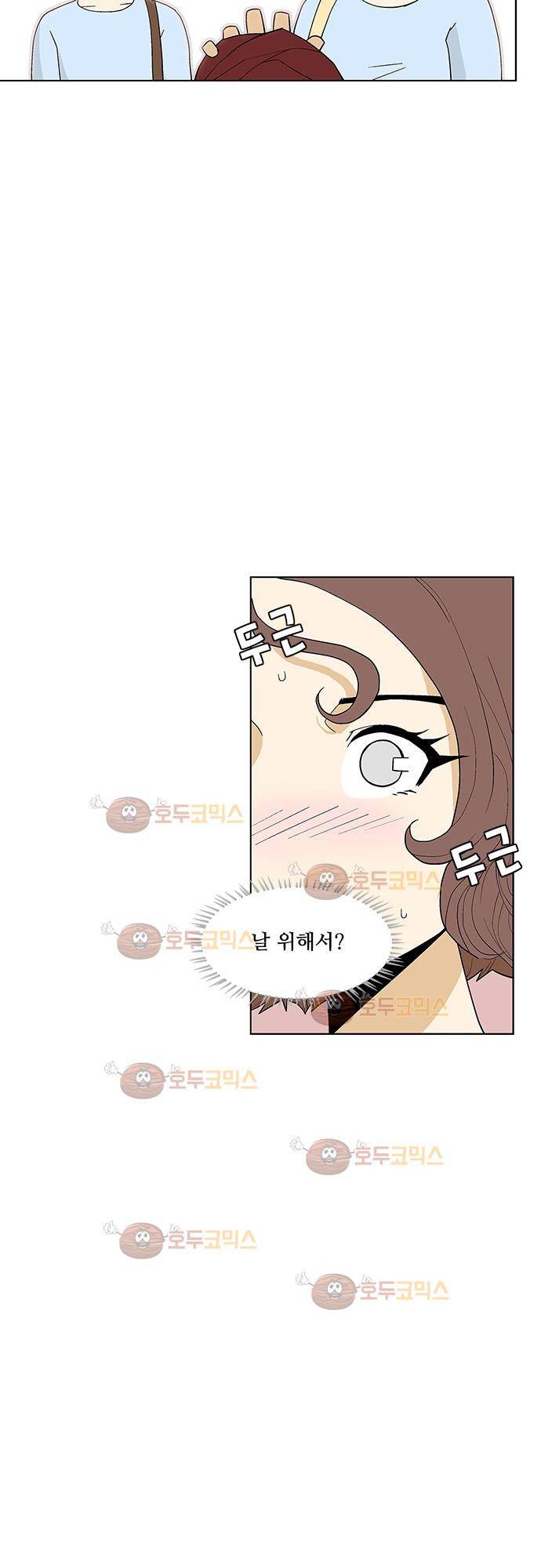 헤어져도 될까요? 29화 1