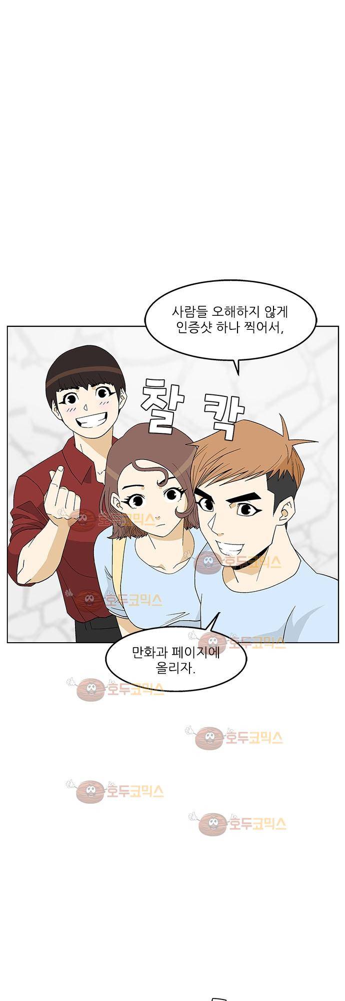 헤어져도 될까요? 29화 4