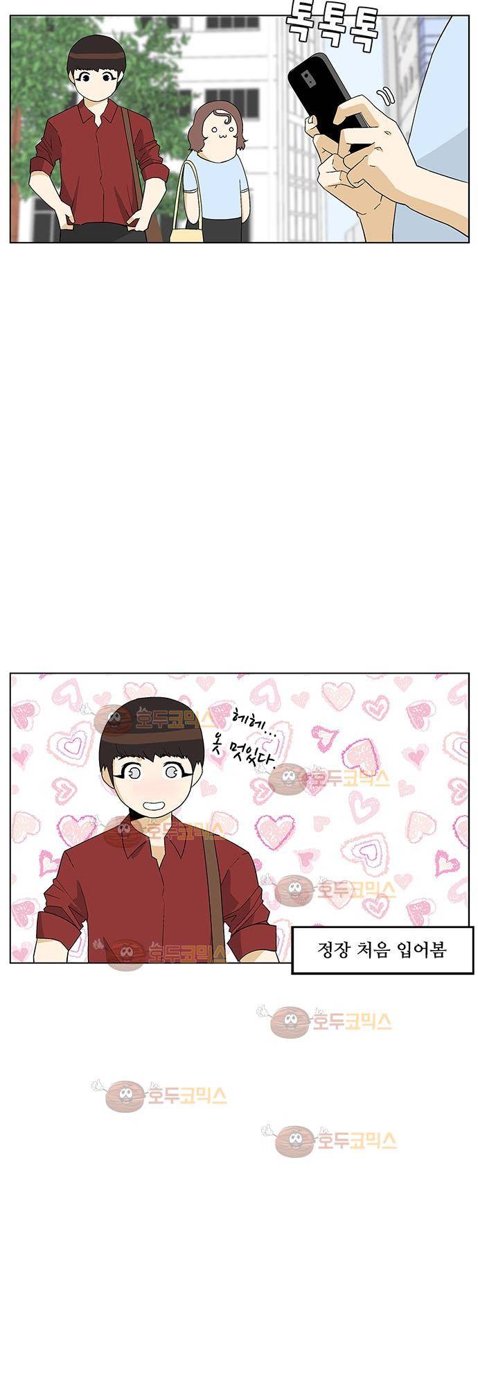 헤어져도 될까요? 29화 5