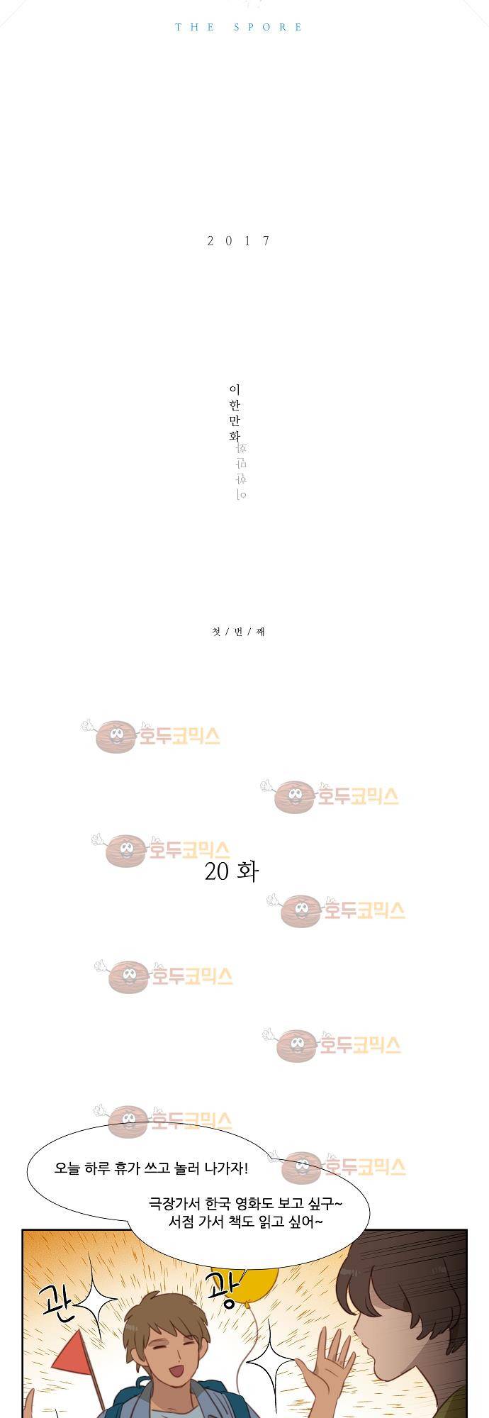 버섯 20화 4