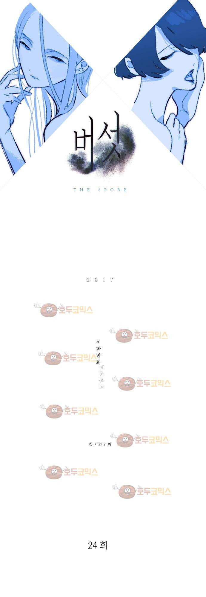 버섯 24화 5