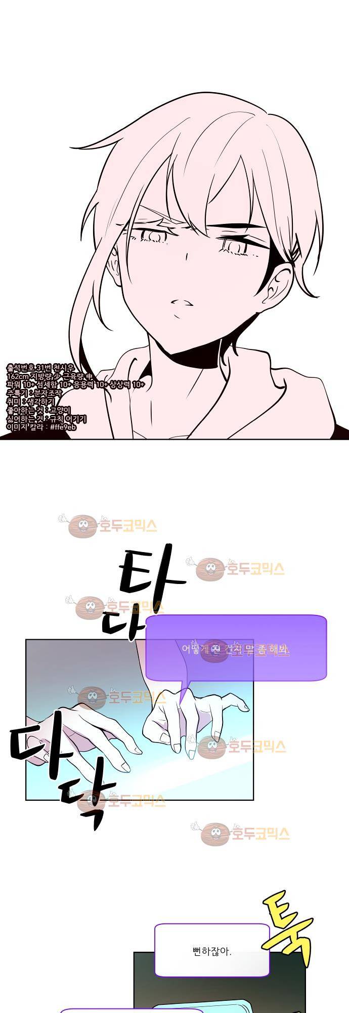 실례지만 잠시 지구 좀 멸망시키겠습니다 66화 1
