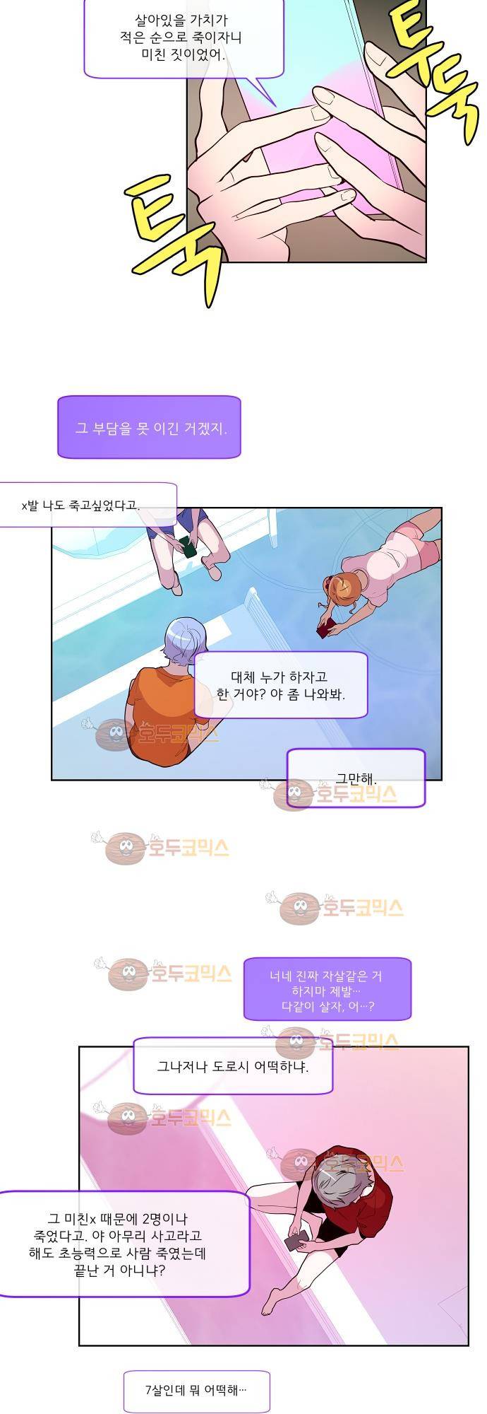 실례지만 잠시 지구 좀 멸망시키겠습니다 66화 2
