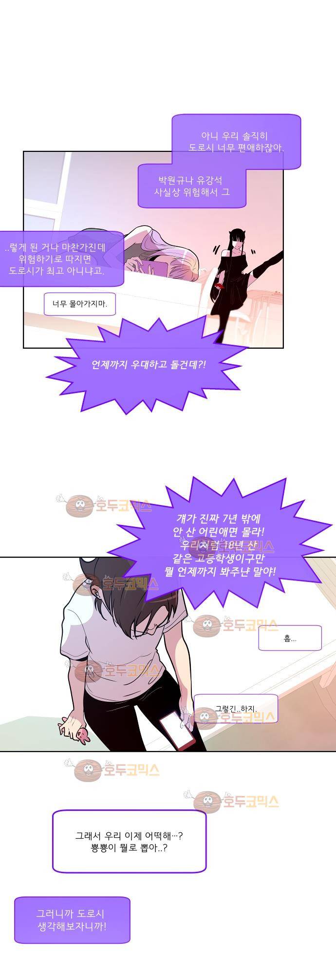 실례지만 잠시 지구 좀 멸망시키겠습니다 66화 3