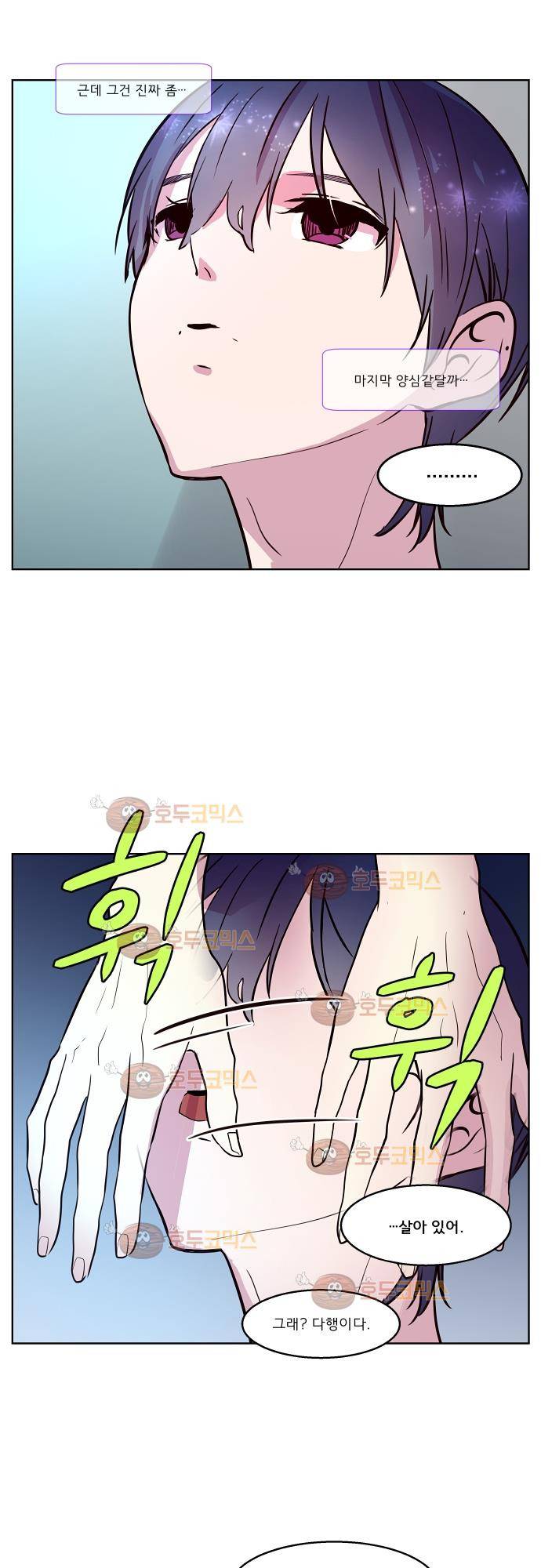 실례지만 잠시 지구 좀 멸망시키겠습니다 66화 4