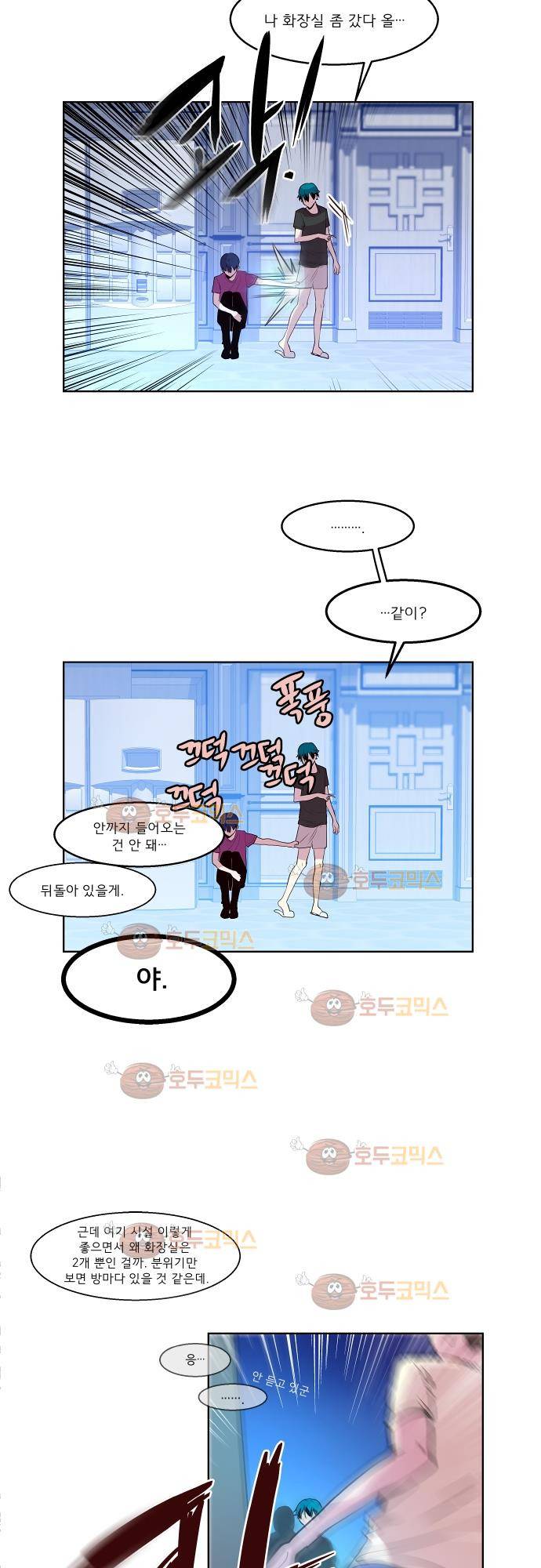 실례지만 잠시 지구 좀 멸망시키겠습니다 66화 5