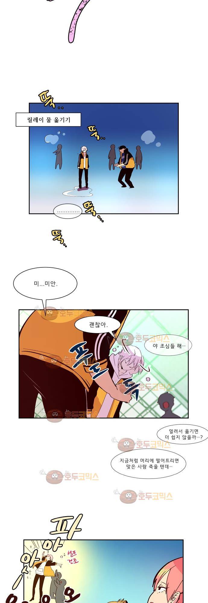 실례지만 잠시 지구 좀 멸망시키겠습니다 76화 2
