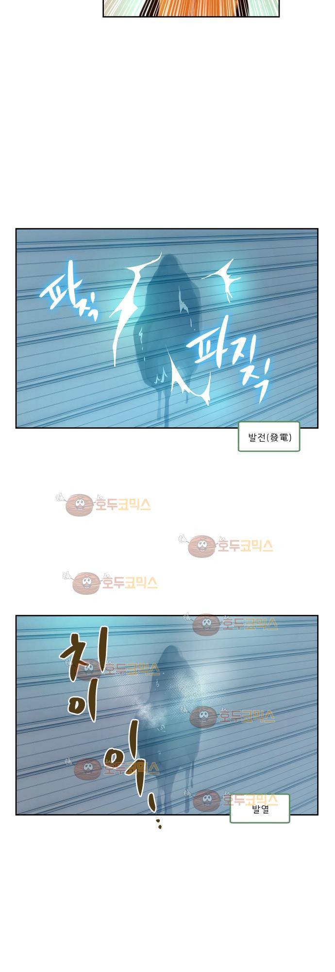 실례지만 잠시 지구 좀 멸망시키겠습니다 76화 4