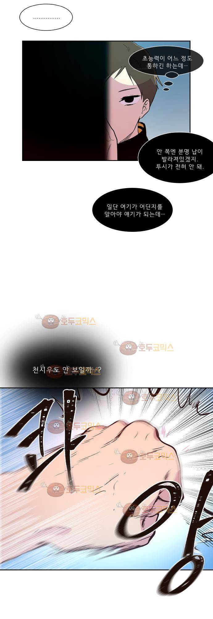 실례지만 잠시 지구 좀 멸망시키겠습니다 76화 5