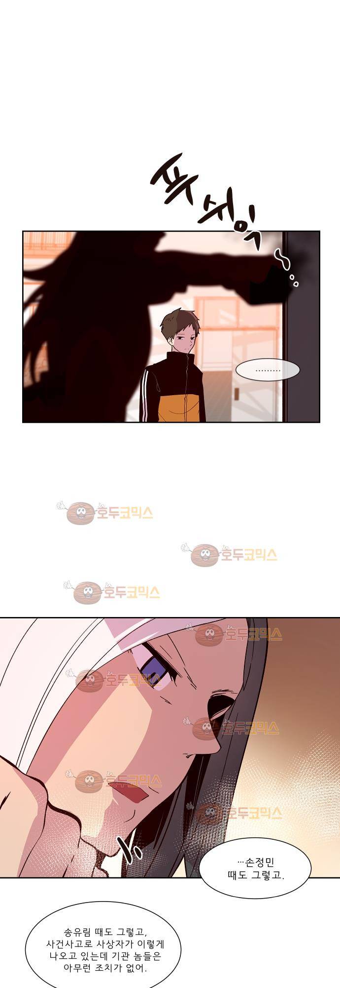 실례지만 잠시 지구 좀 멸망시키겠습니다 76화 6
