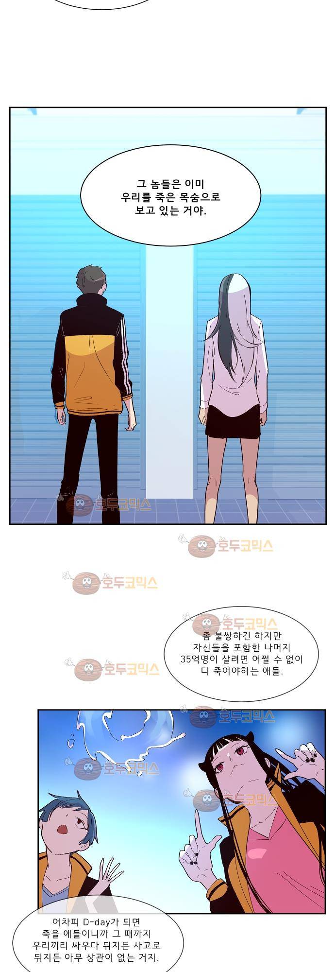 실례지만 잠시 지구 좀 멸망시키겠습니다 76화 7