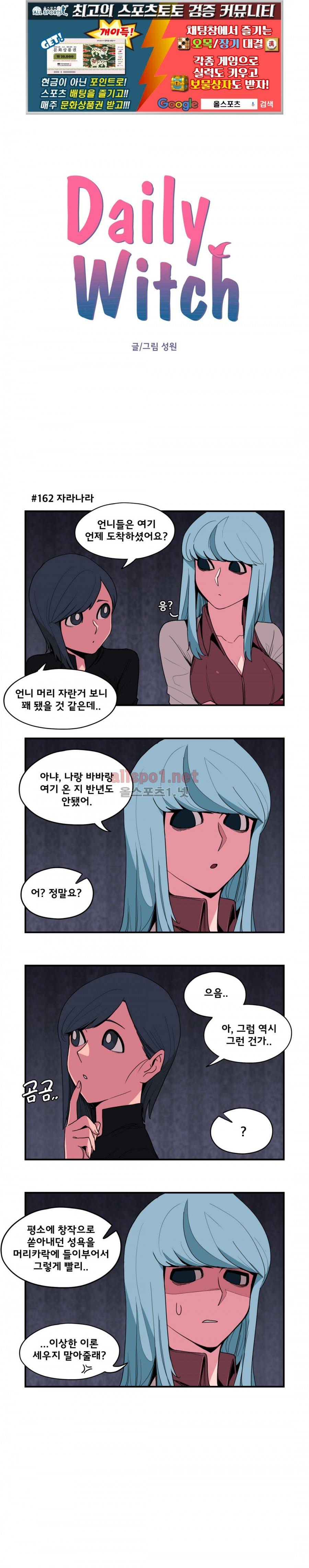 데일리 위치 52화 (2부 21화) 1