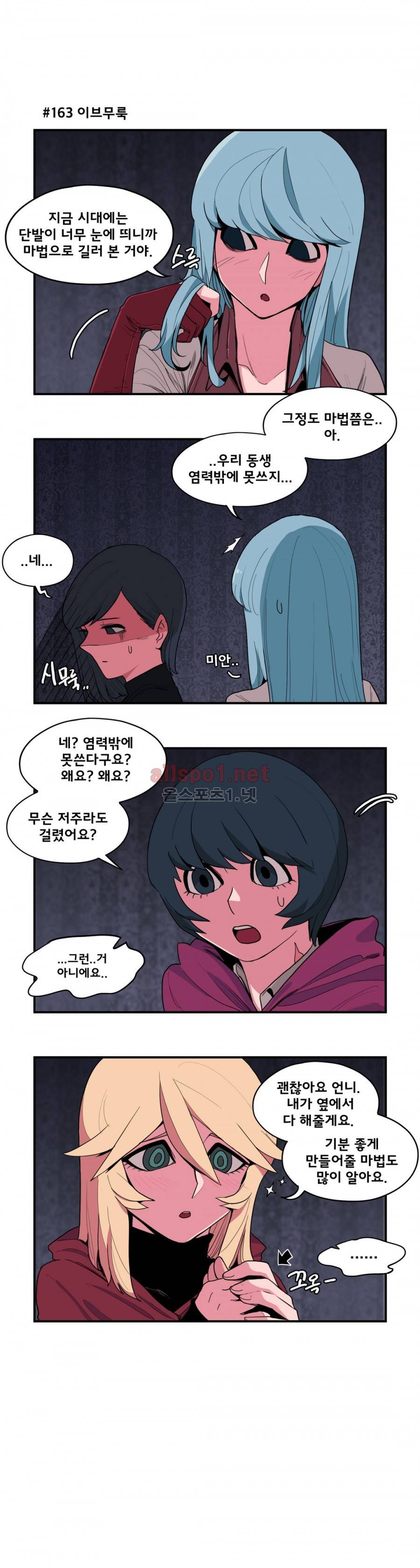 데일리 위치 52화 (2부 21화) 2