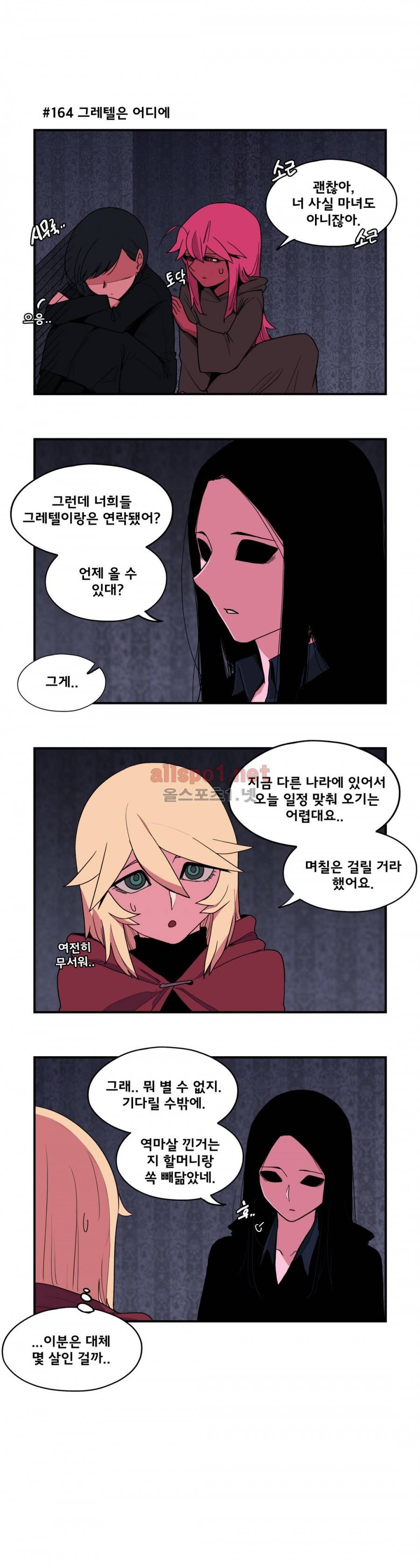데일리 위치 52화 (2부 21화) 3