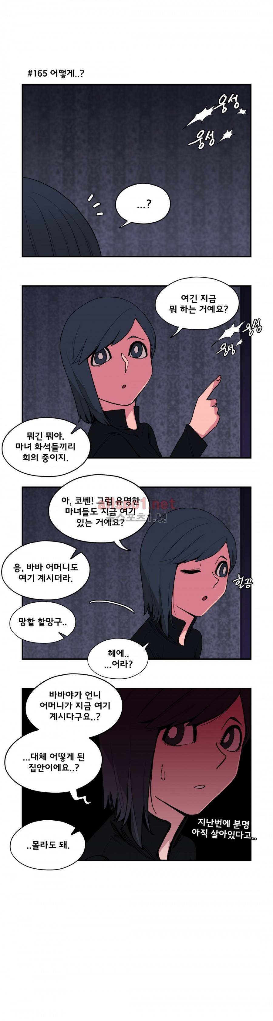 데일리 위치 52화 (2부 21화) 4