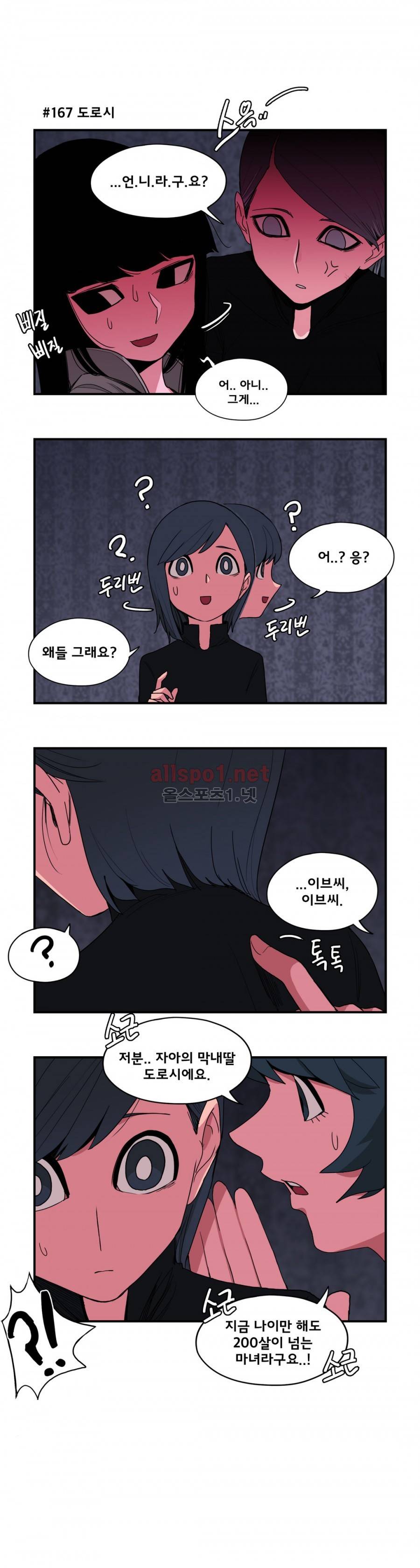 데일리 위치 52화 (2부 21화) 6