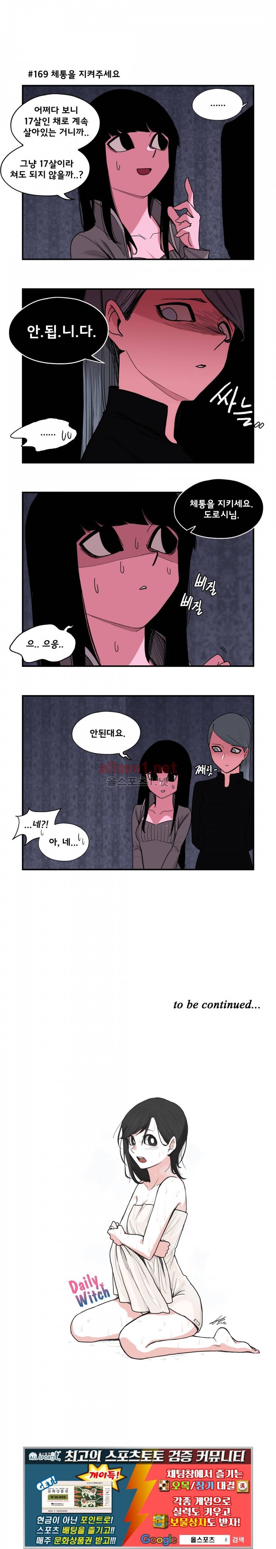 데일리 위치 52화 (2부 21화) 8