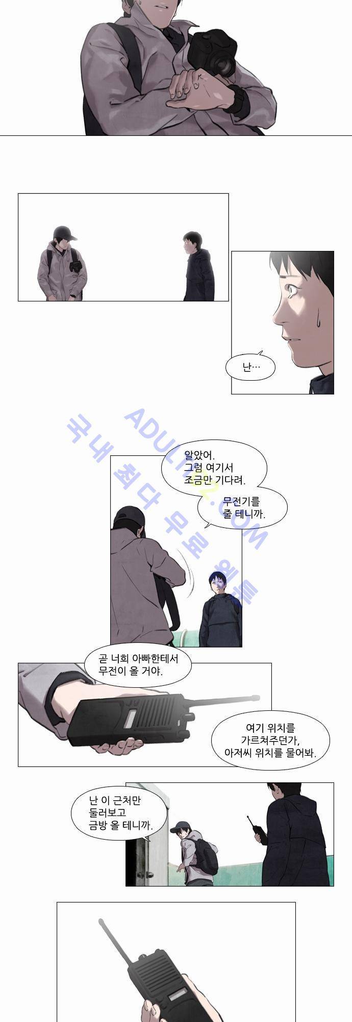 메시아 콤플렉스 10화 4
