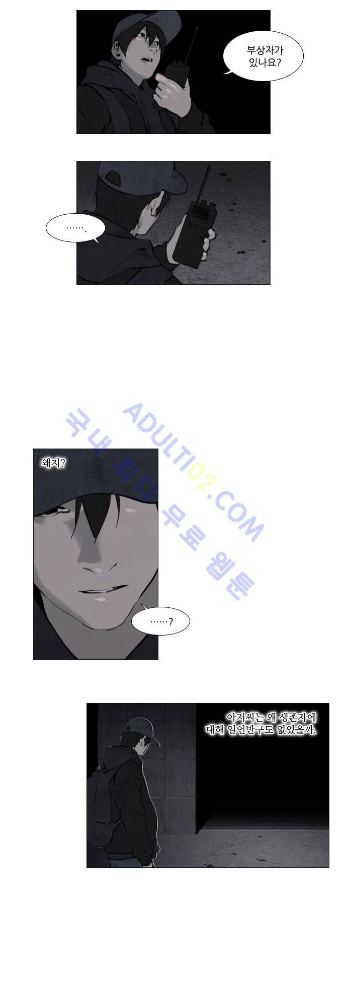 메시아 콤플렉스 20화 3