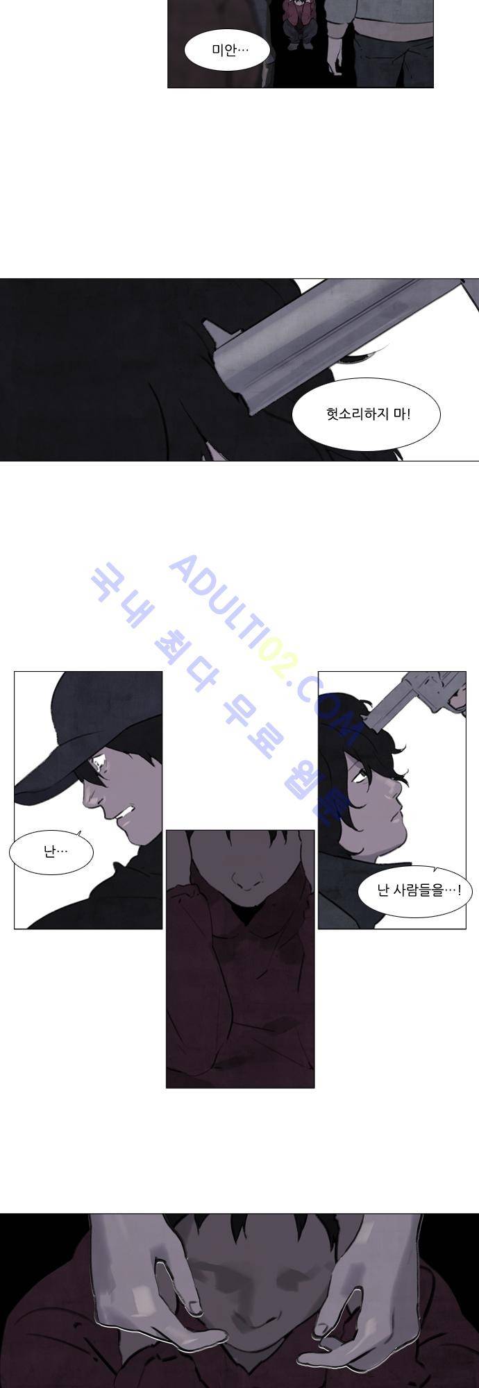 메시아 콤플렉스 37화 3