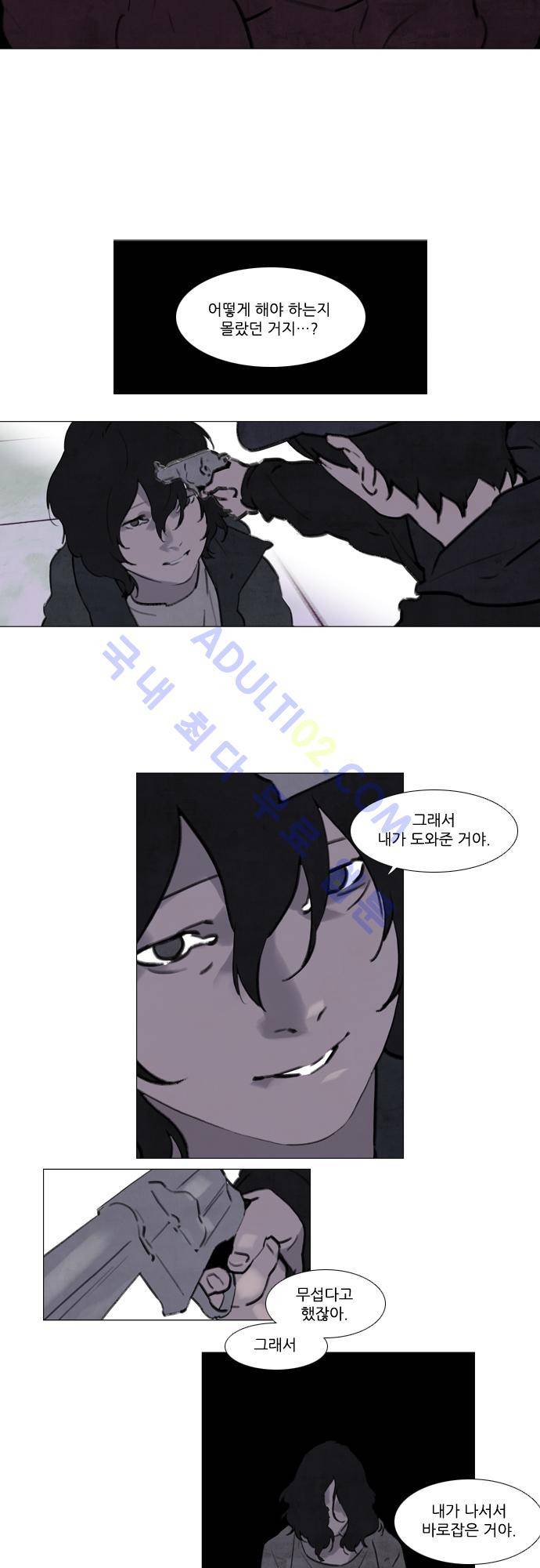 메시아 콤플렉스 37화 4