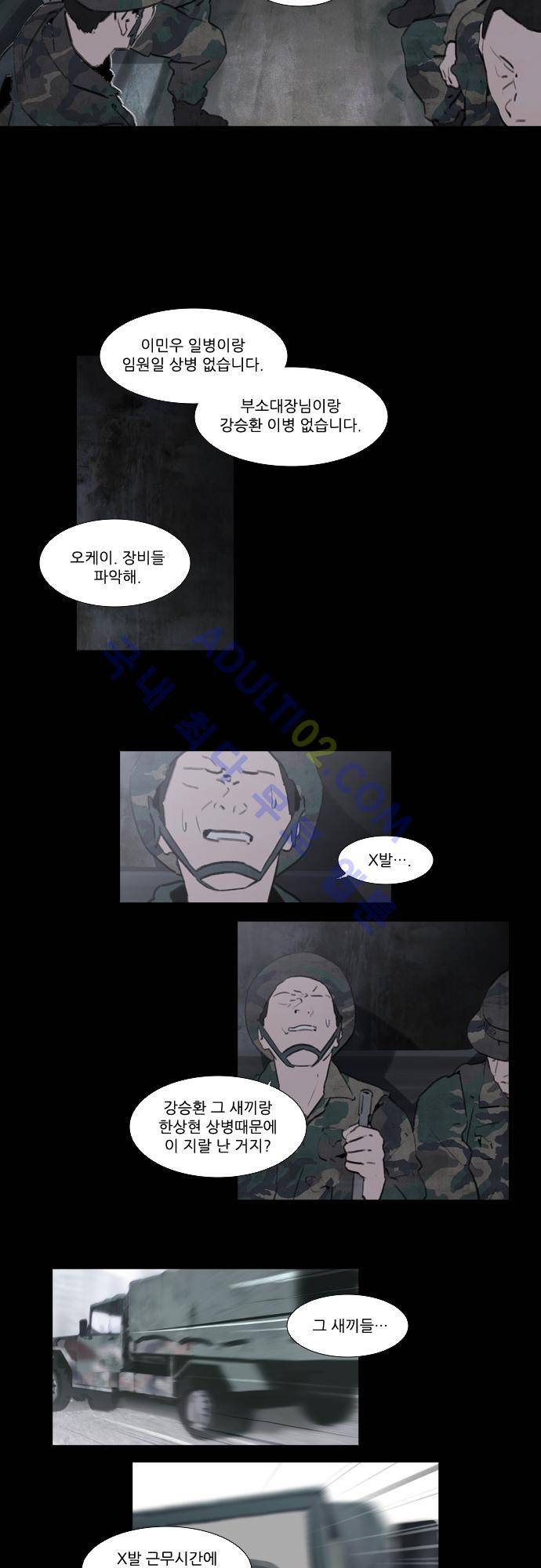 메시아 콤플렉스 57화 2