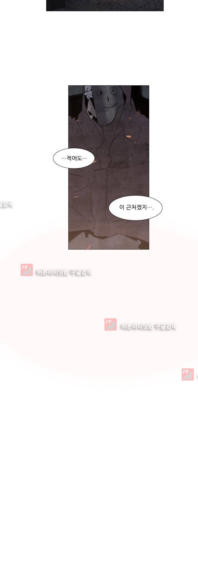 메시아 콤플렉스 77화 2