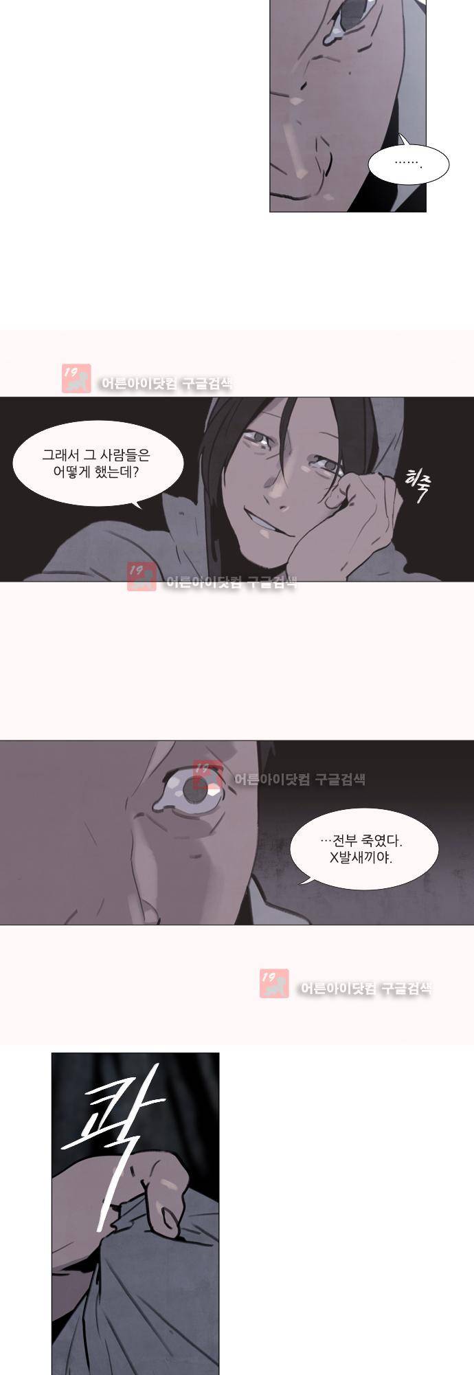 메시아 콤플렉스 86화 4