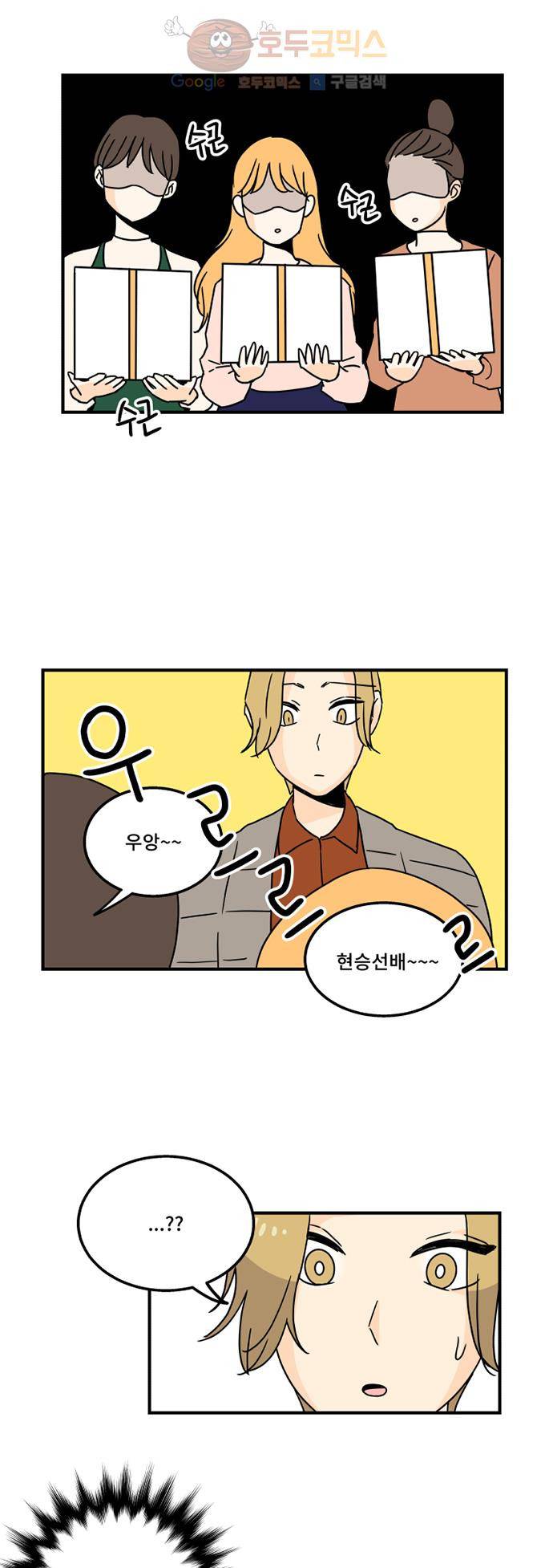 12평의 두사람 8화 2