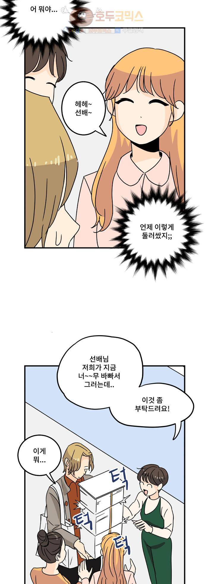 12평의 두사람 8화 3