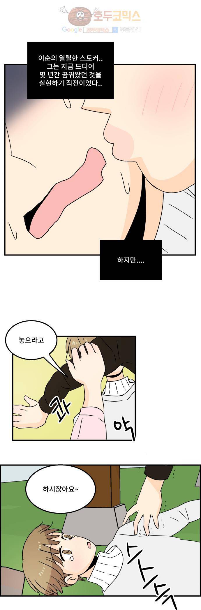 12평의 두사람 16화 1