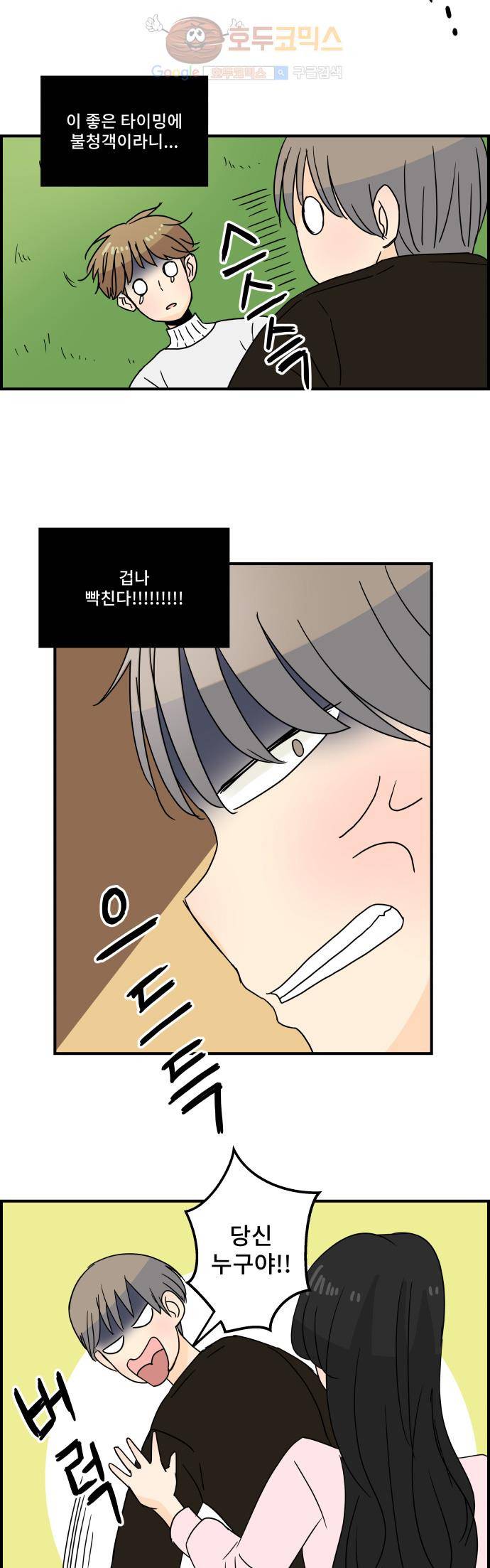 12평의 두사람 16화 2