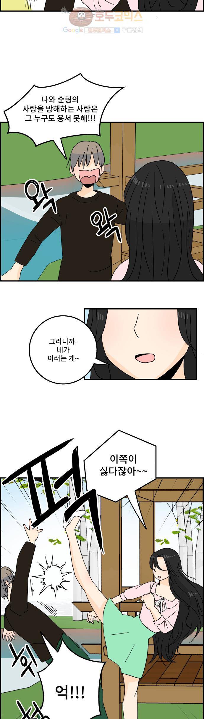 12평의 두사람 16화 3