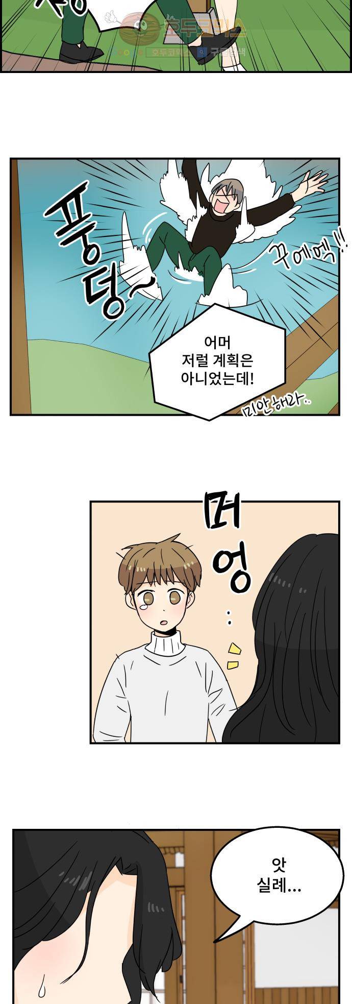 12평의 두사람 16화 4