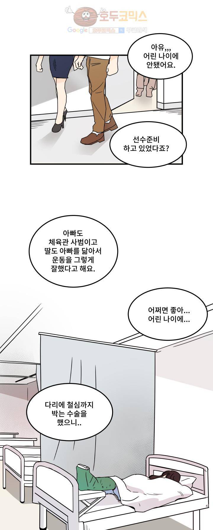 12평의 두사람 25화 1