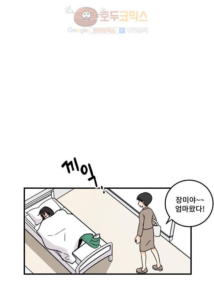 12평의 두사람 25화 6