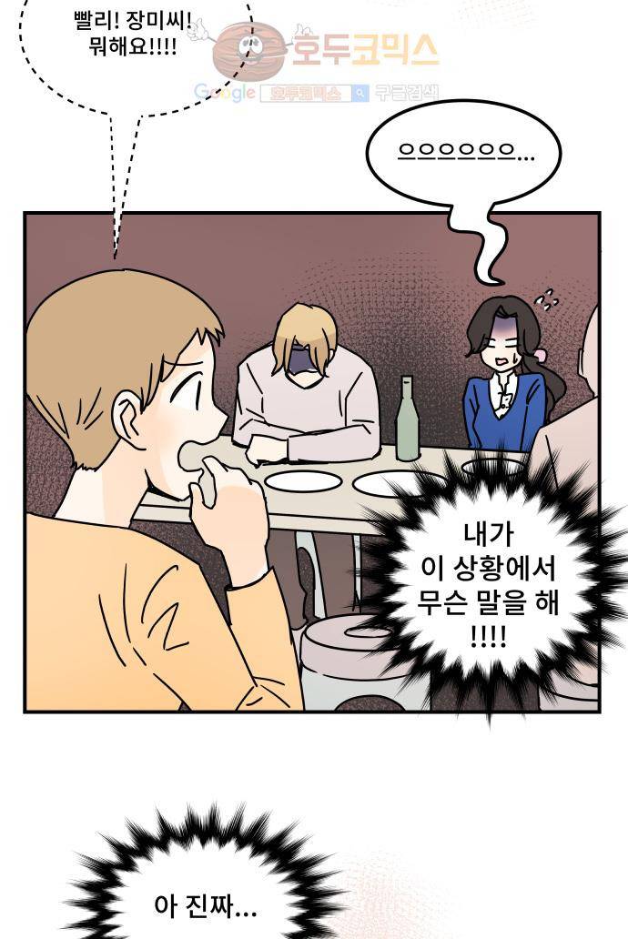 12평의 두사람 35화 2