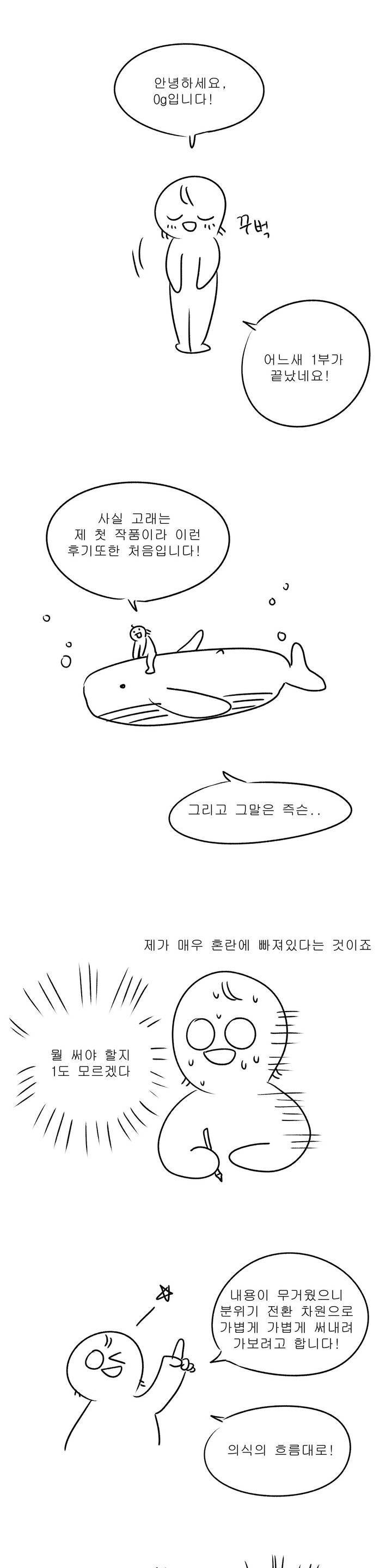 고래  1부 후기 1