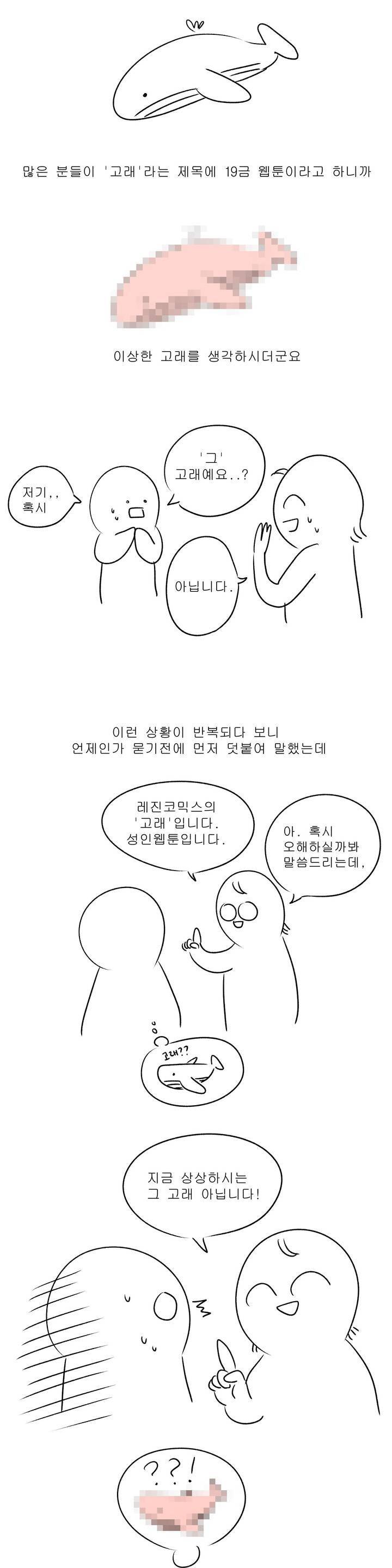 고래  1부 후기 7