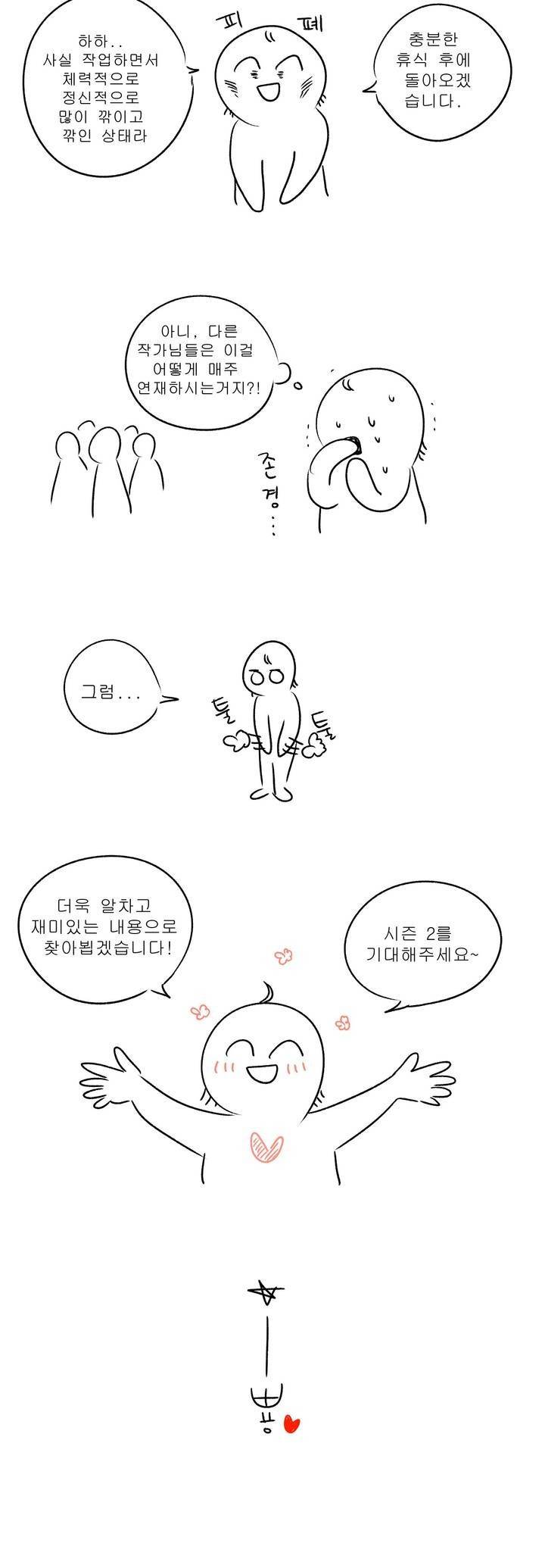 고래  1부 후기 12